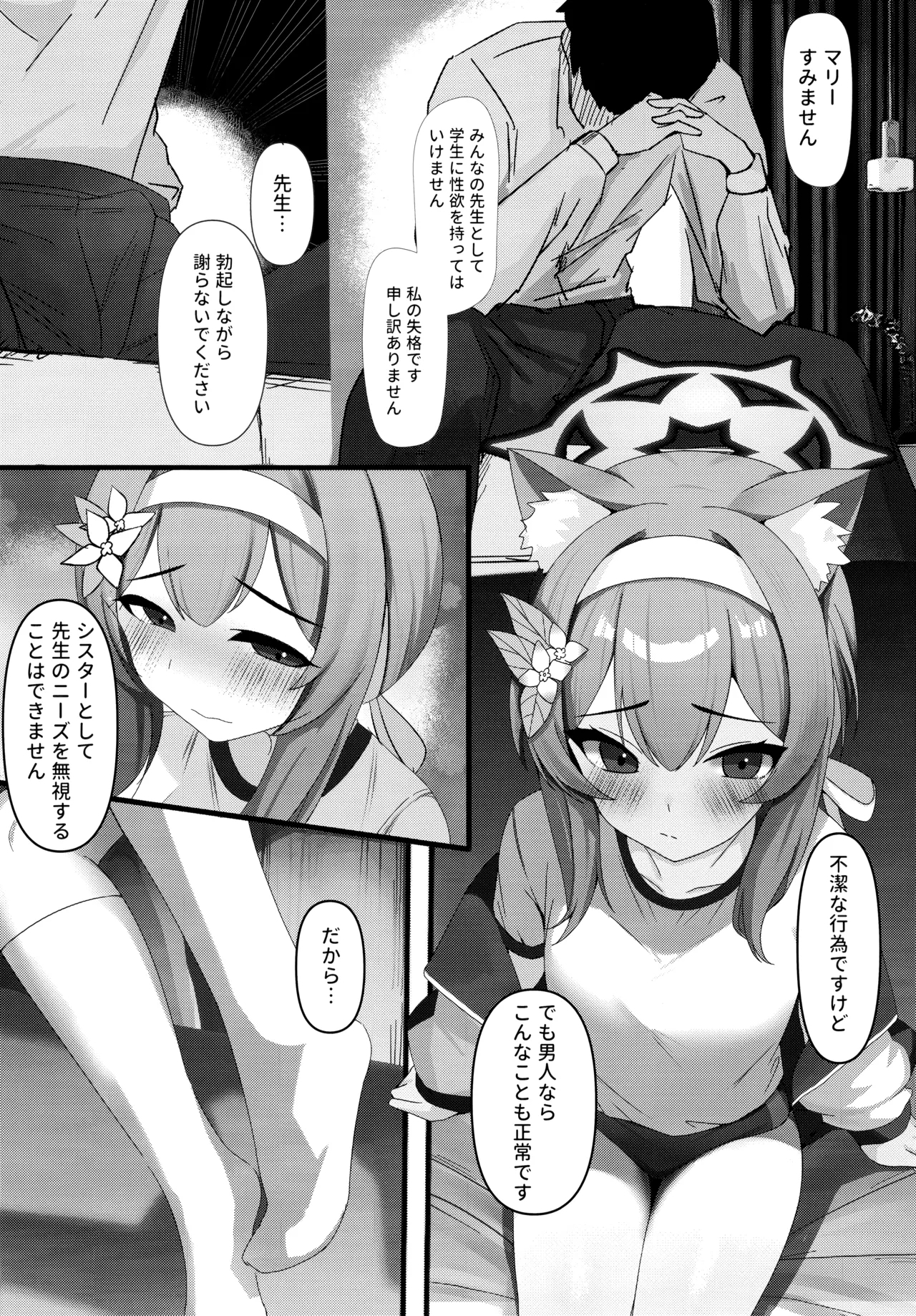 Sensei no Seiyoku o Kaiketsu suru mo Sister no Sekinin desu yo - Page 4