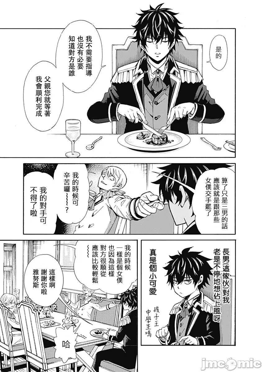 異世界非凡貴族/異世界最高の貴族、ハーレムを増やすほど強くなる - Page 12