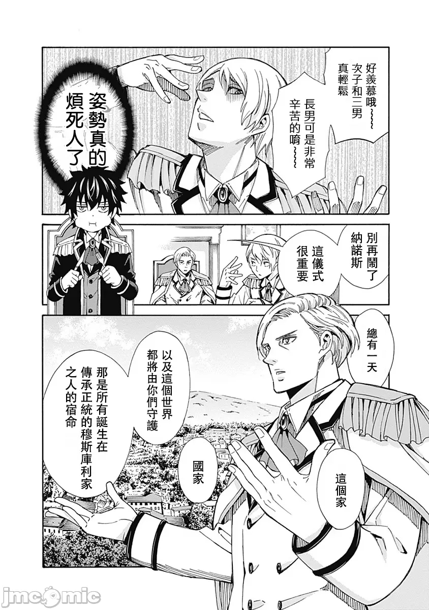 異世界非凡貴族/異世界最高の貴族、ハーレムを増やすほど強くなる - Page 13