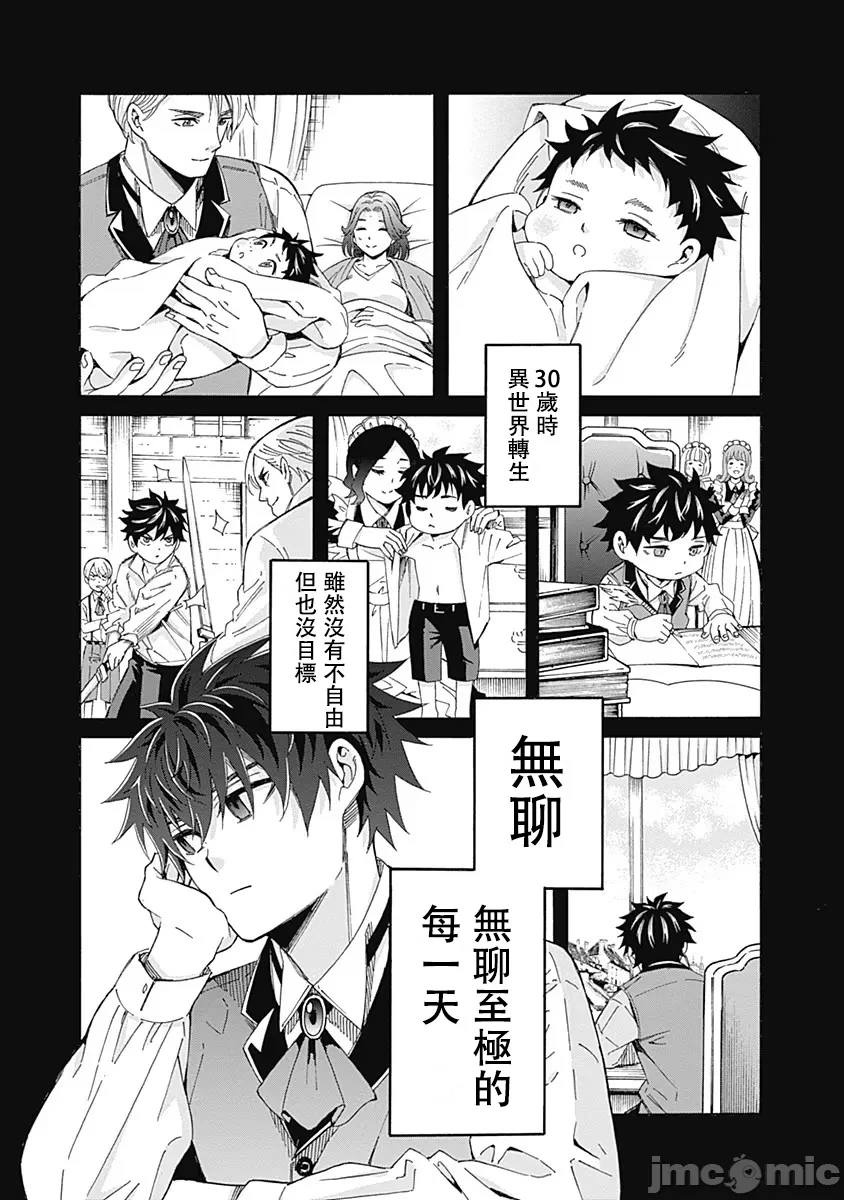 異世界非凡貴族/異世界最高の貴族、ハーレムを増やすほど強くなる - Page 16