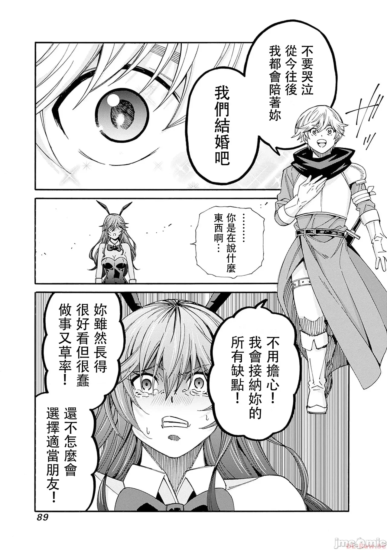 異世界非凡貴族/異世界最高の貴族、ハーレムを増やすほど強くなる - Page 399