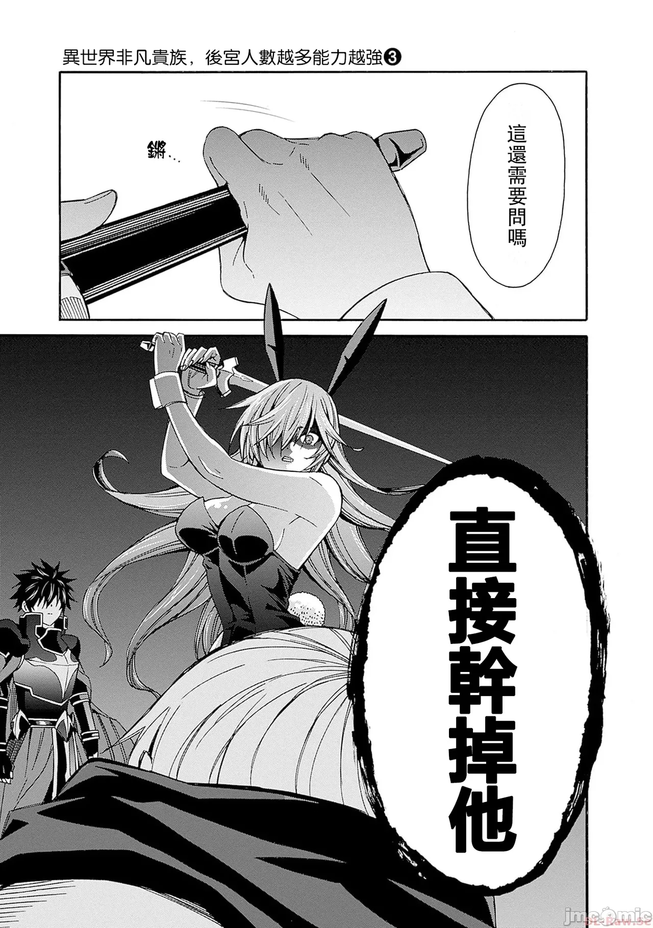異世界非凡貴族/異世界最高の貴族、ハーレムを増やすほど強くなる - Page 403