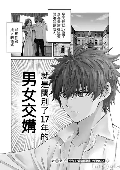 異世界非凡貴族/異世界最高の貴族、ハーレムを増やすほど強くなる 4
