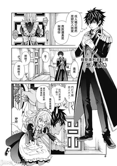 異世界非凡貴族/異世界最高の貴族、ハーレムを増やすほど強くなる 7