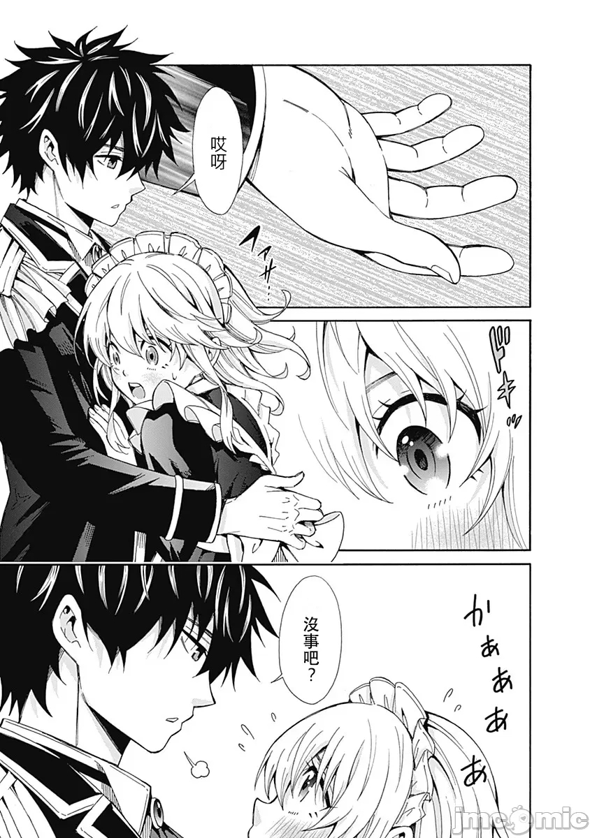 異世界非凡貴族/異世界最高の貴族、ハーレムを増やすほど強くなる - Page 8
