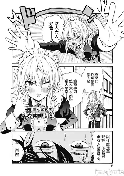 異世界非凡貴族/異世界最高の貴族、ハーレムを増やすほど強くなる 9
