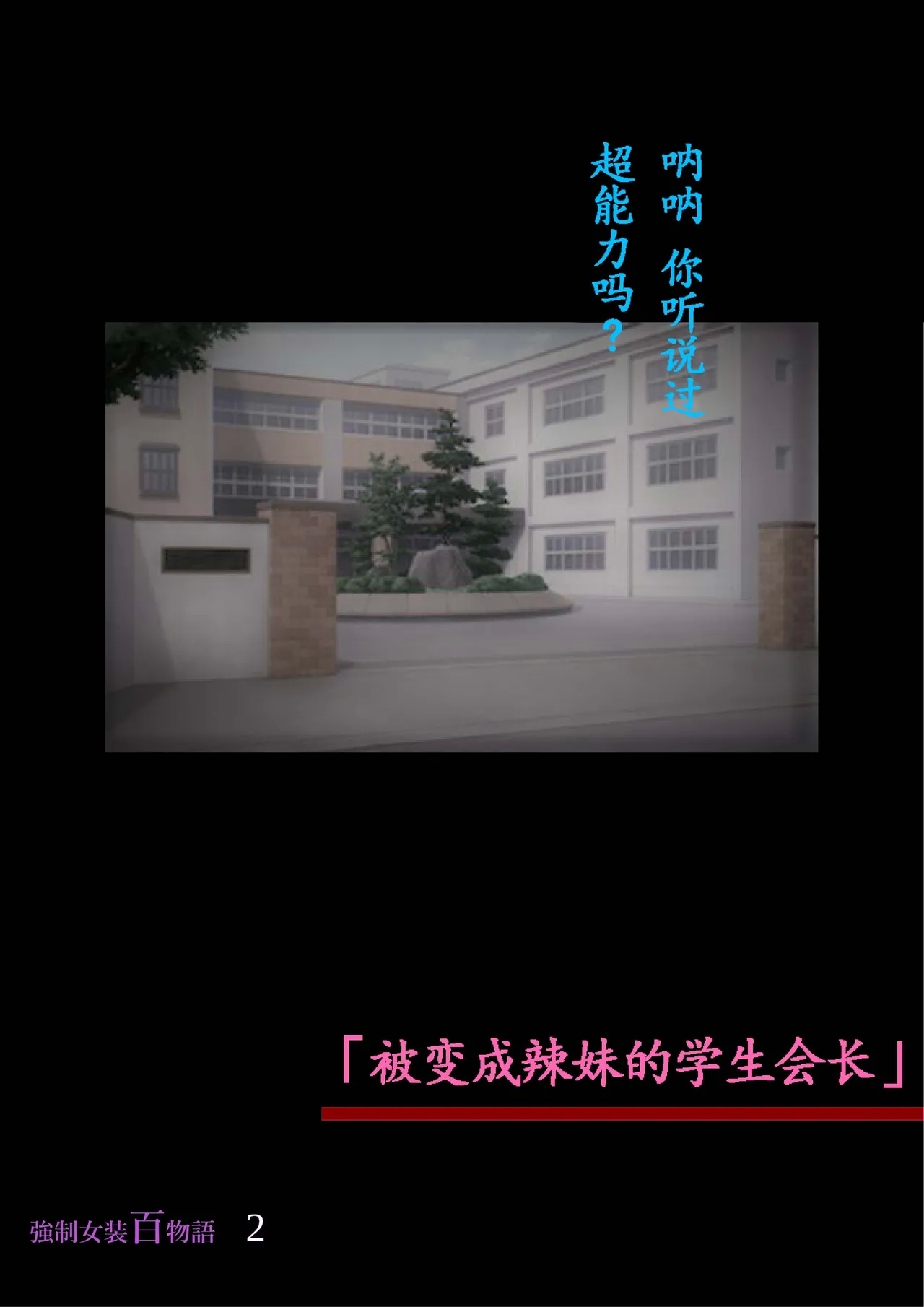 Kyousei Jyosou Hyaku Monogatari 2 - Page 3