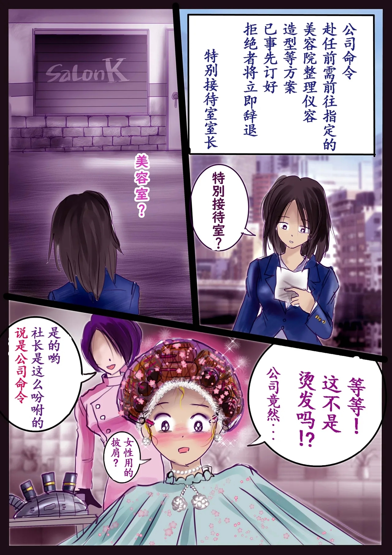 Kyousei Jyosou Hyaku Monogatari 2 - Page 86