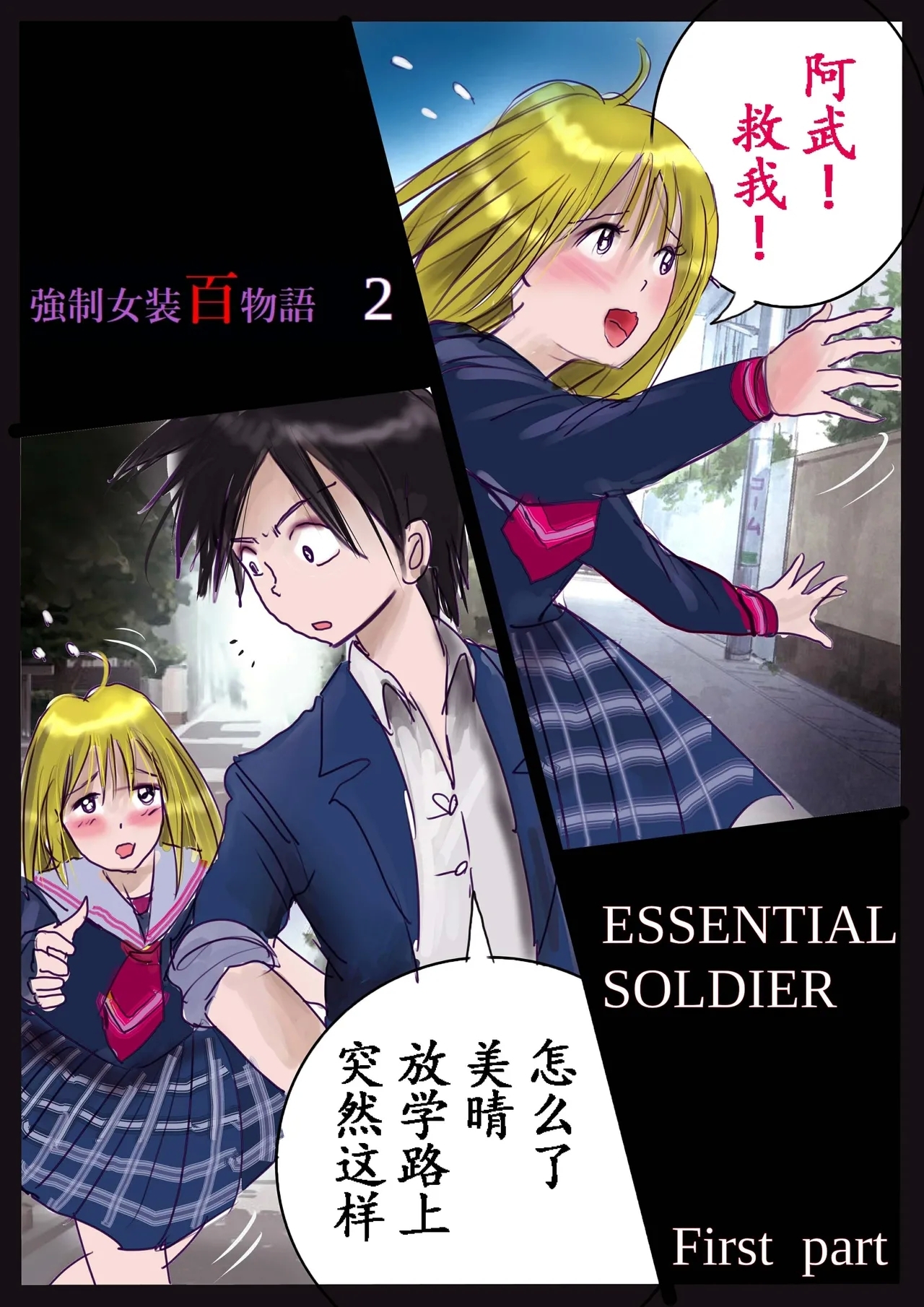Kyousei Jyosou Hyaku Monogatari 2 - Page 91
