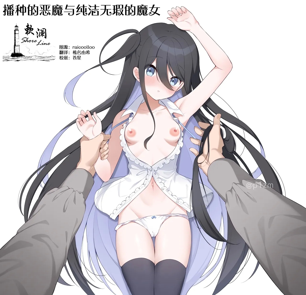 [パンダが一匹。 (コミズミコ)] 孕ませ悪魔と無垢の魔法使い [中国翻訳] [DL版] - Hentaiaz.com - 1