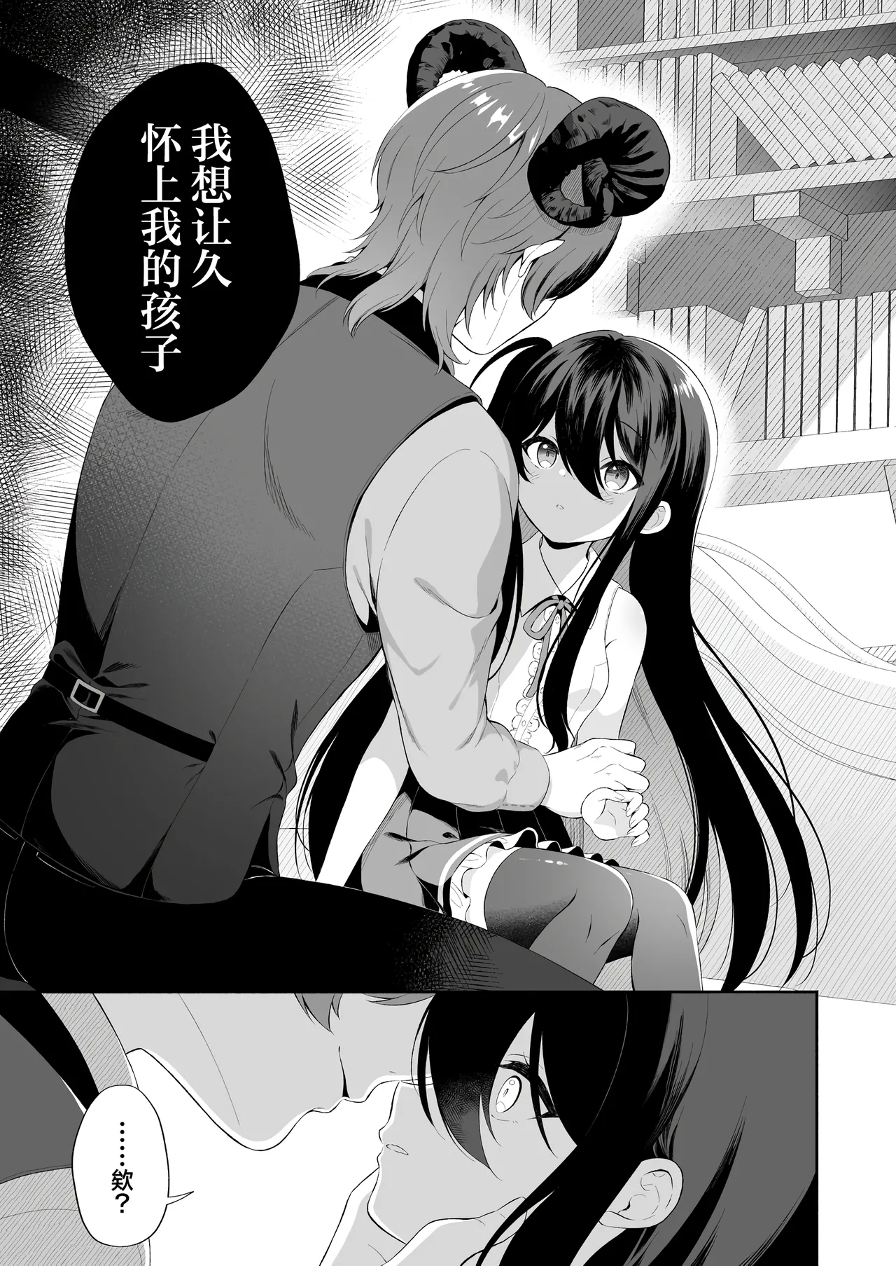 Haramase akuma to Mukuno mahoutsukai | 播种的恶魔与纯洁无瑕的魔女 - Page 10