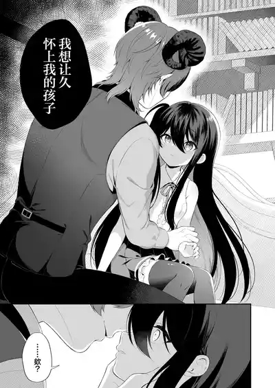 Haramase akuma to Mukuno mahoutsukai | 播种的恶魔与纯洁无瑕的魔女 10