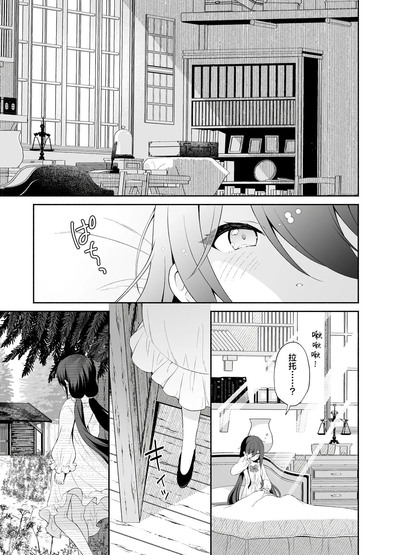 Haramase akuma to Mukuno mahoutsukai | 播种的恶魔与纯洁无瑕的魔女 - Page 36