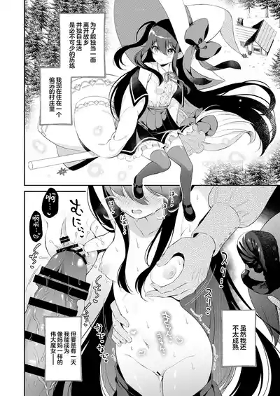 Haramase akuma to Mukuno mahoutsukai | 播种的恶魔与纯洁无瑕的魔女 3