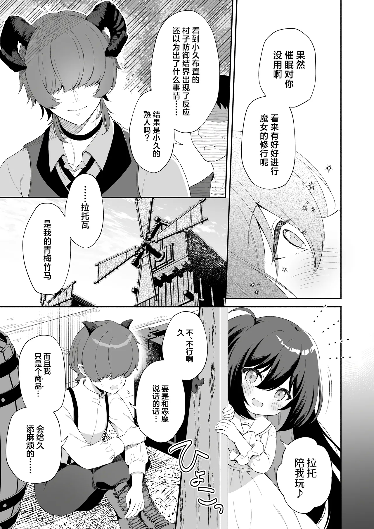 Haramase akuma to Mukuno mahoutsukai | 播种的恶魔与纯洁无瑕的魔女 - Page 6