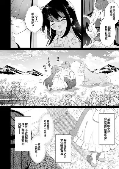 Haramase akuma to Mukuno mahoutsukai | 播种的恶魔与纯洁无瑕的魔女 7