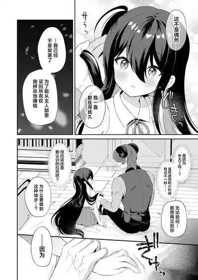 Haramase akuma to Mukuno mahoutsukai | 播种的恶魔与纯洁无瑕的魔女 9