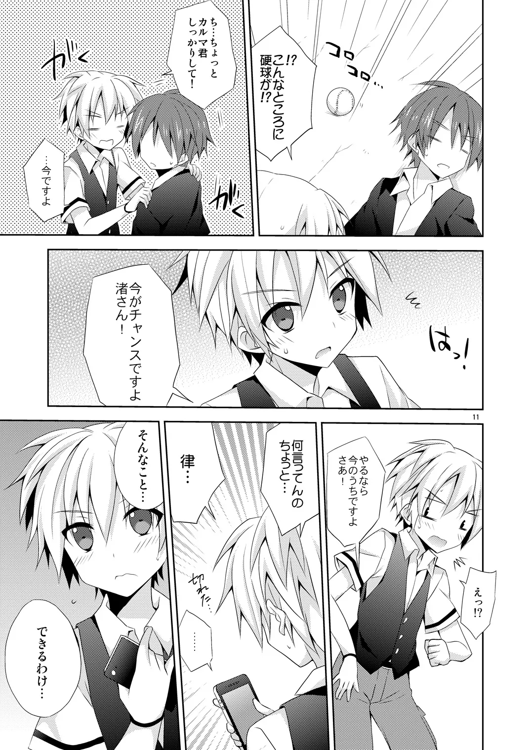 有意義なアプリの使い方。 - Page 10
