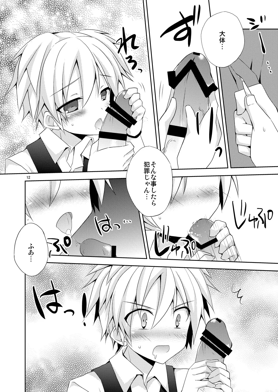 有意義なアプリの使い方。 - Page 11