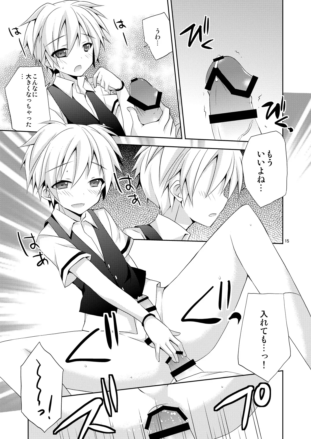 有意義なアプリの使い方。 - Page 14