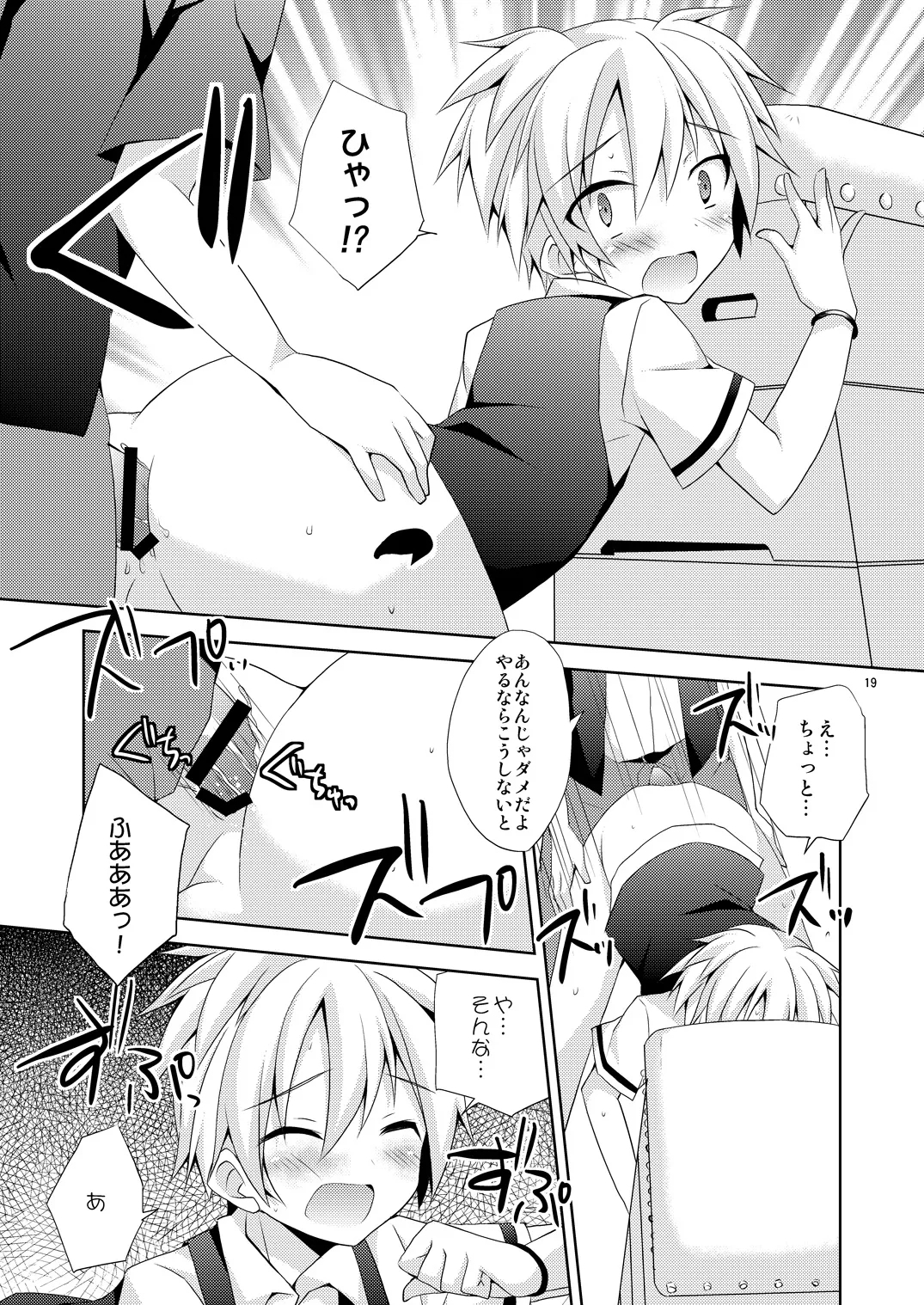 有意義なアプリの使い方。 - Page 18