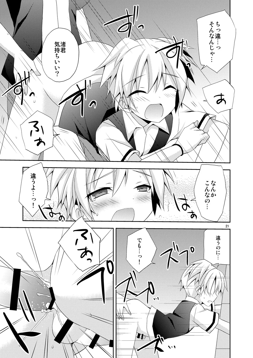 有意義なアプリの使い方。 - Page 20