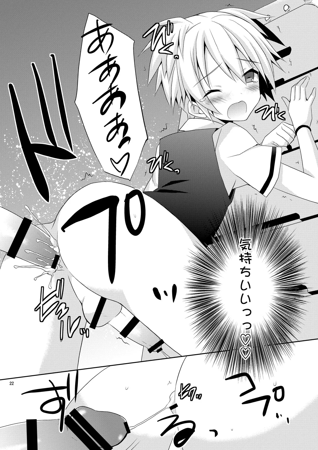 有意義なアプリの使い方。 - Page 21