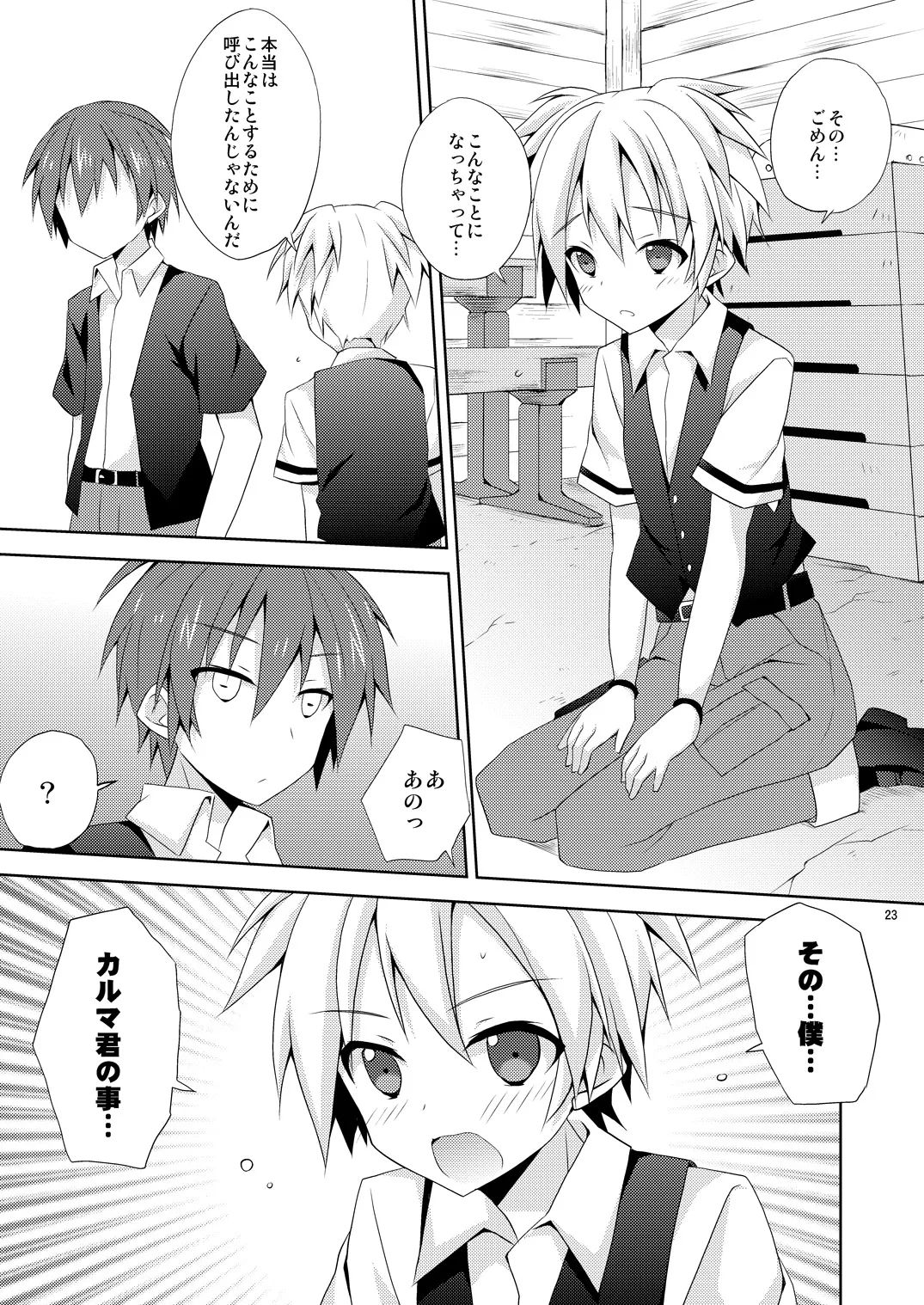 有意義なアプリの使い方。 - Page 22