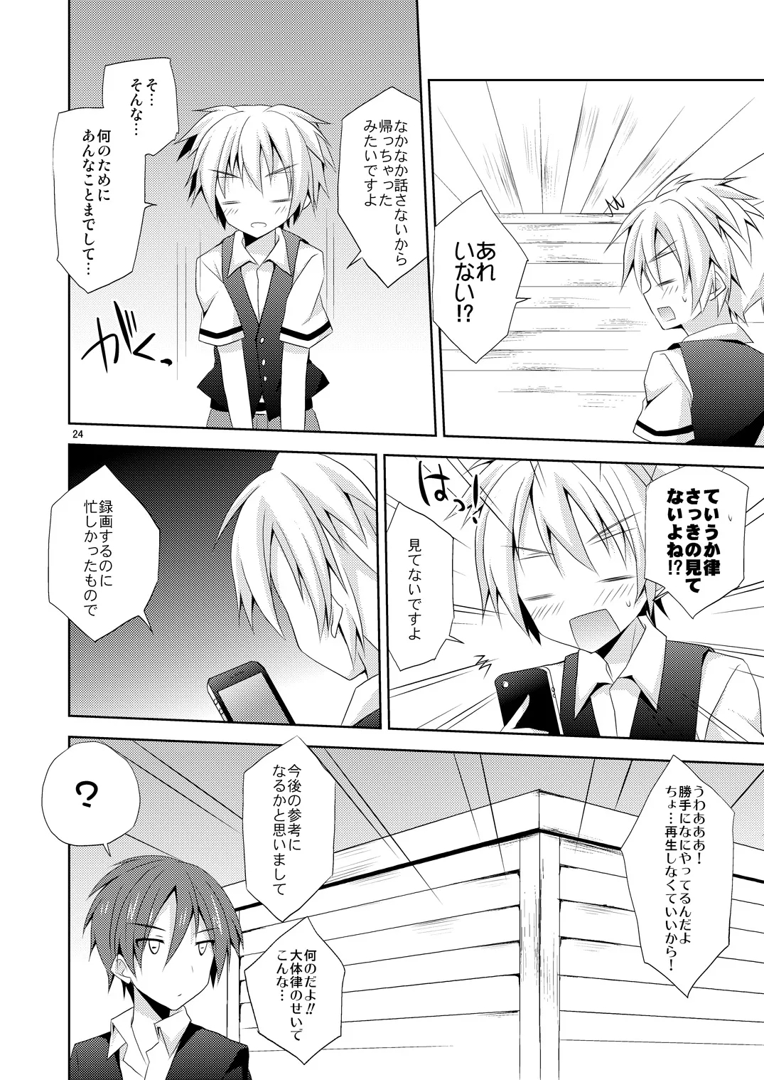 有意義なアプリの使い方。 - Page 23