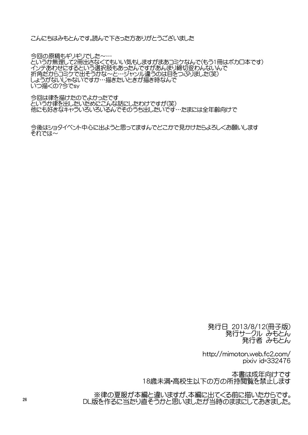 有意義なアプリの使い方。 - Page 25