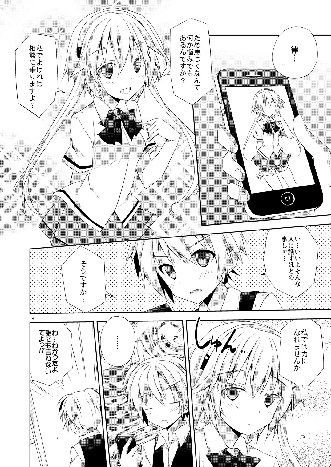有意義なアプリの使い方。 - Page 3