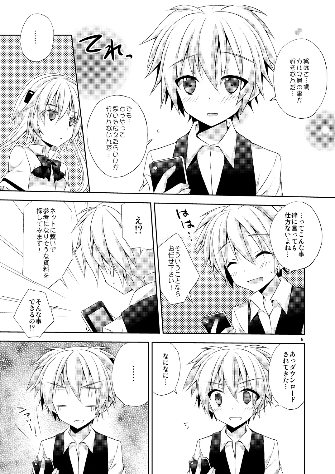 有意義なアプリの使い方。 - Page 4
