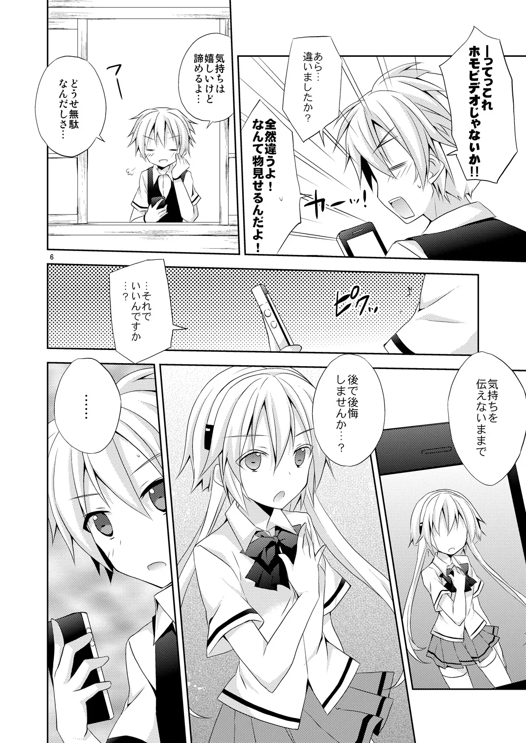 有意義なアプリの使い方。 - Page 5