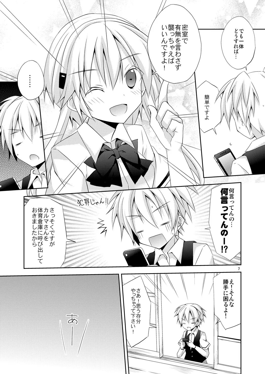 有意義なアプリの使い方。 - Page 6