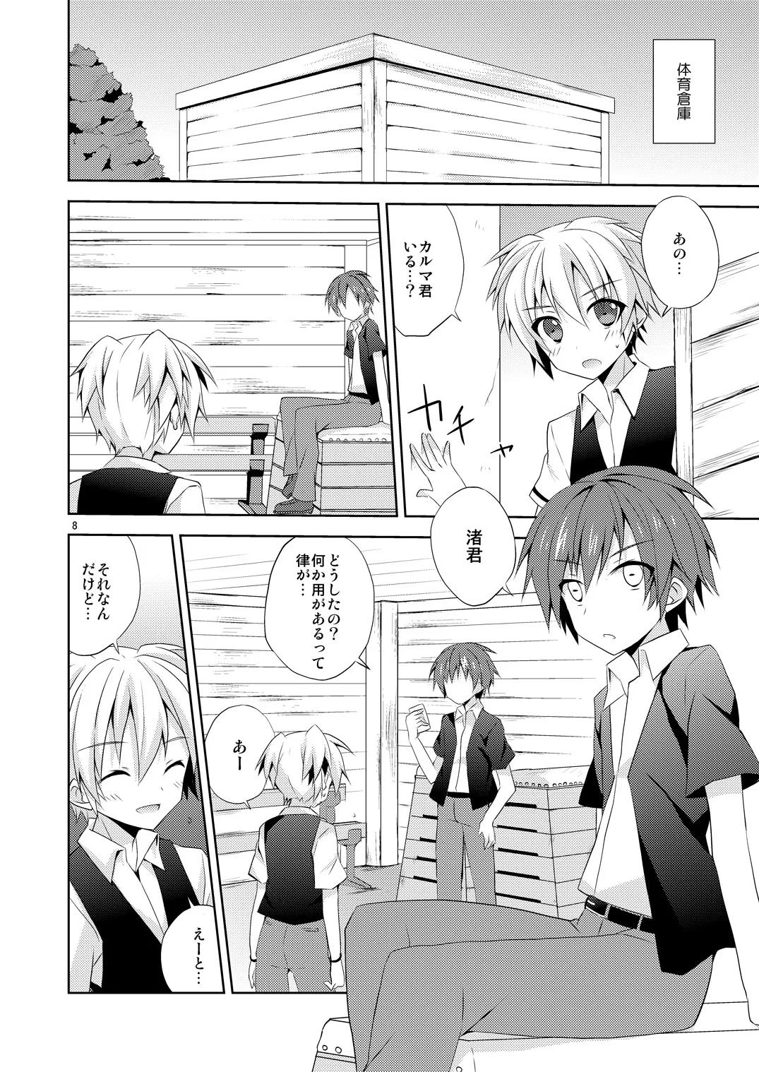 有意義なアプリの使い方。 - Page 7