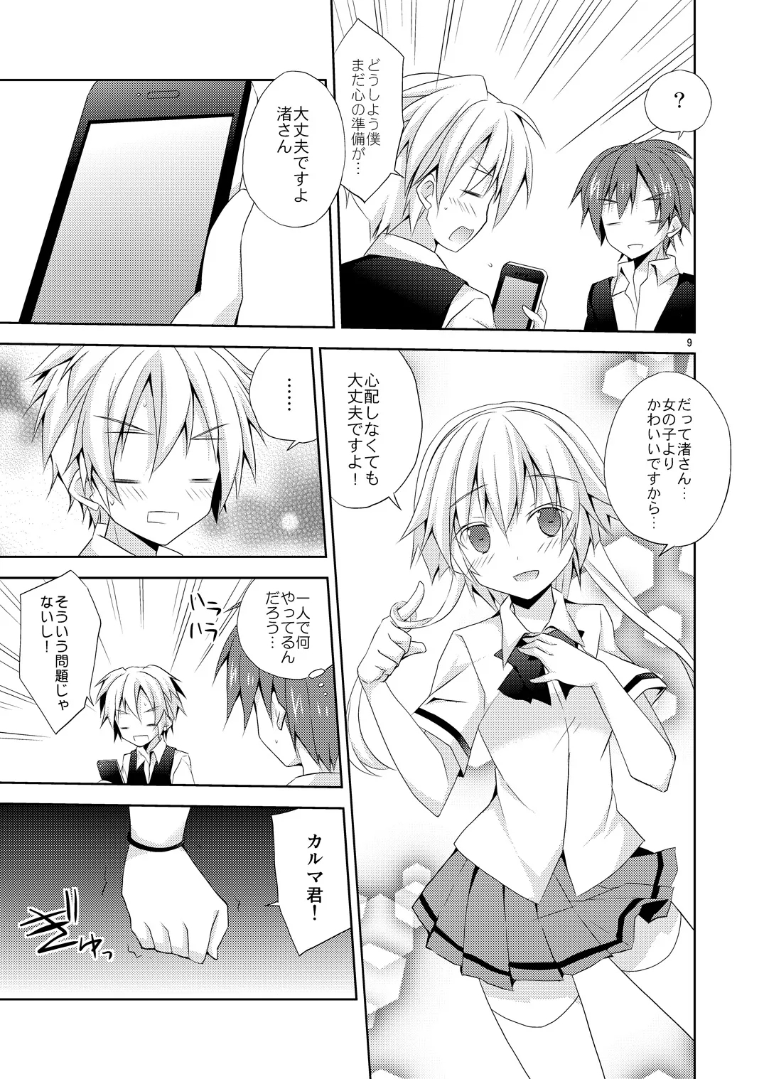 有意義なアプリの使い方。 - Page 8