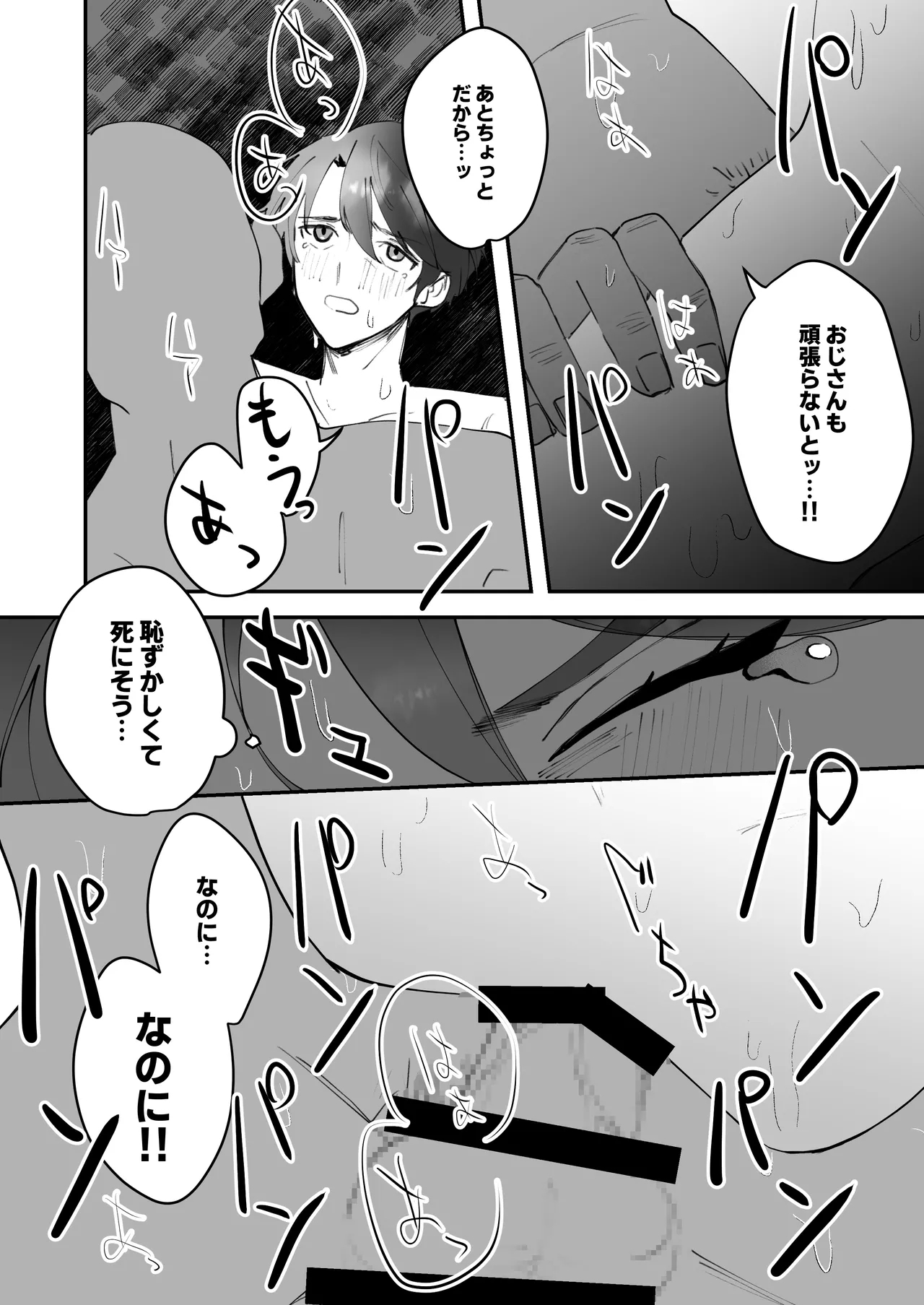 元カノの親父にハメられた!! - Page 14