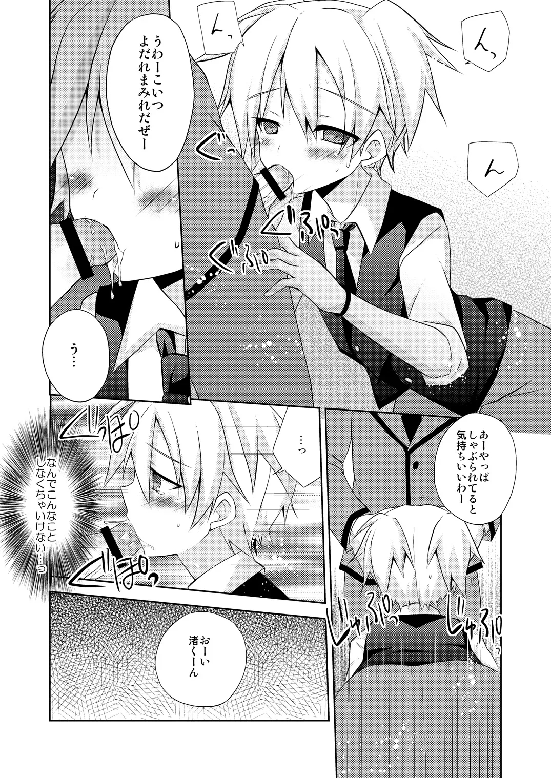 渚君がぺろぺろするだけの本 4