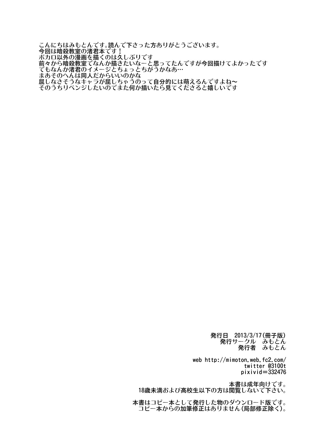 渚君がぺろぺろするだけの本 9