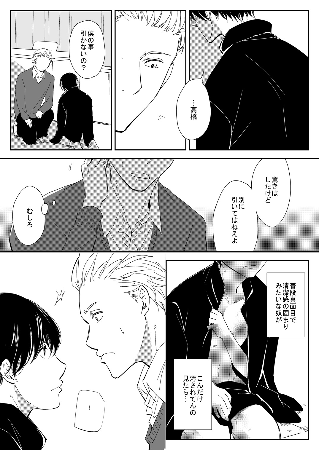 真面目な優等生の乱交現場を目撃した俺は… - Page 17