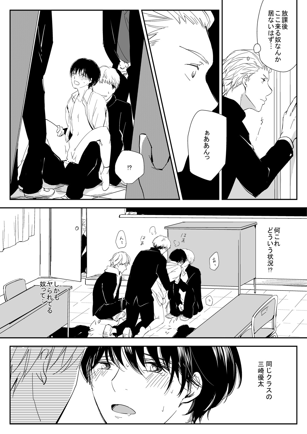 真面目な優等生の乱交現場を目撃した俺は… - Page 3