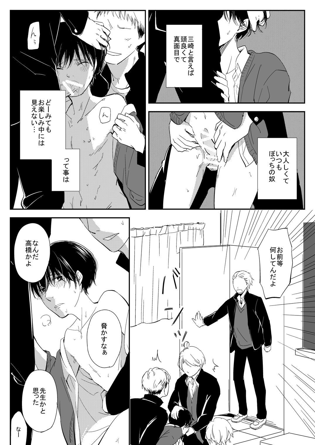 真面目な優等生の乱交現場を目撃した俺は… - Page 4