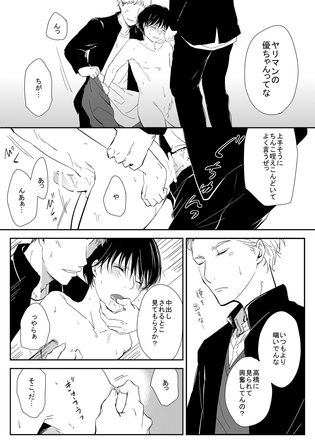 真面目な優等生の乱交現場を目撃した俺は… - Page 6