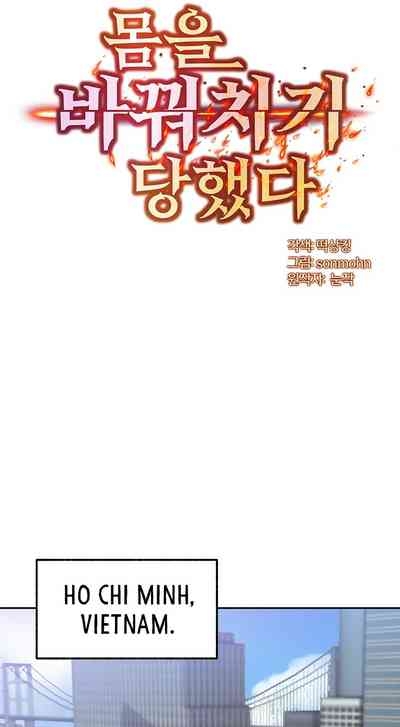 My Body Got Switched 4