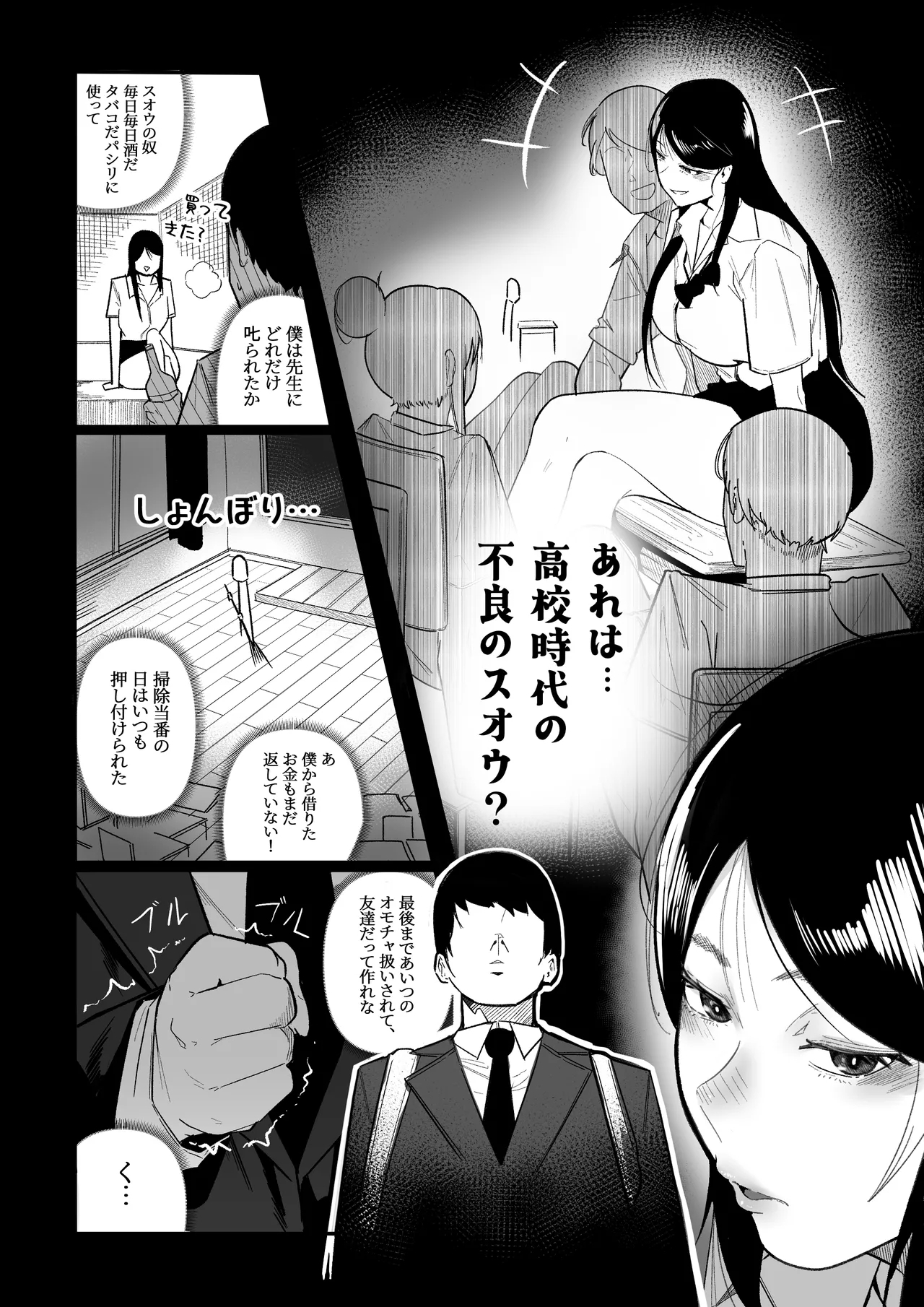 Glamor Furyou Joshi ni Ijimerareta ga Doukyo suru Koto ni Shita - Page 4