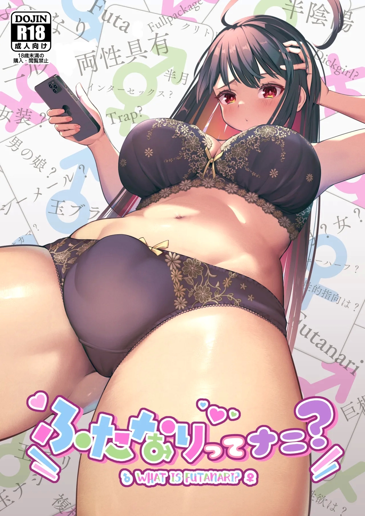 Futanari, tte Nani? - What is Futanari? - Page 1