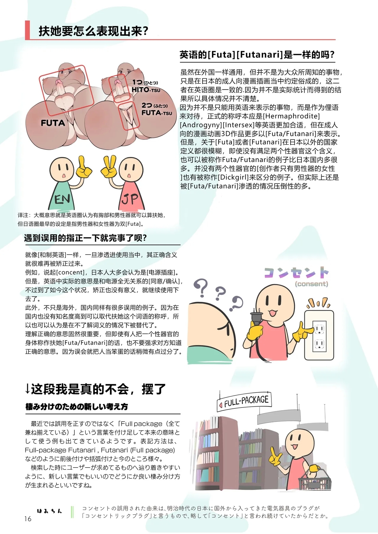 Futanari, tte Nani? - What is Futanari? - Page 15