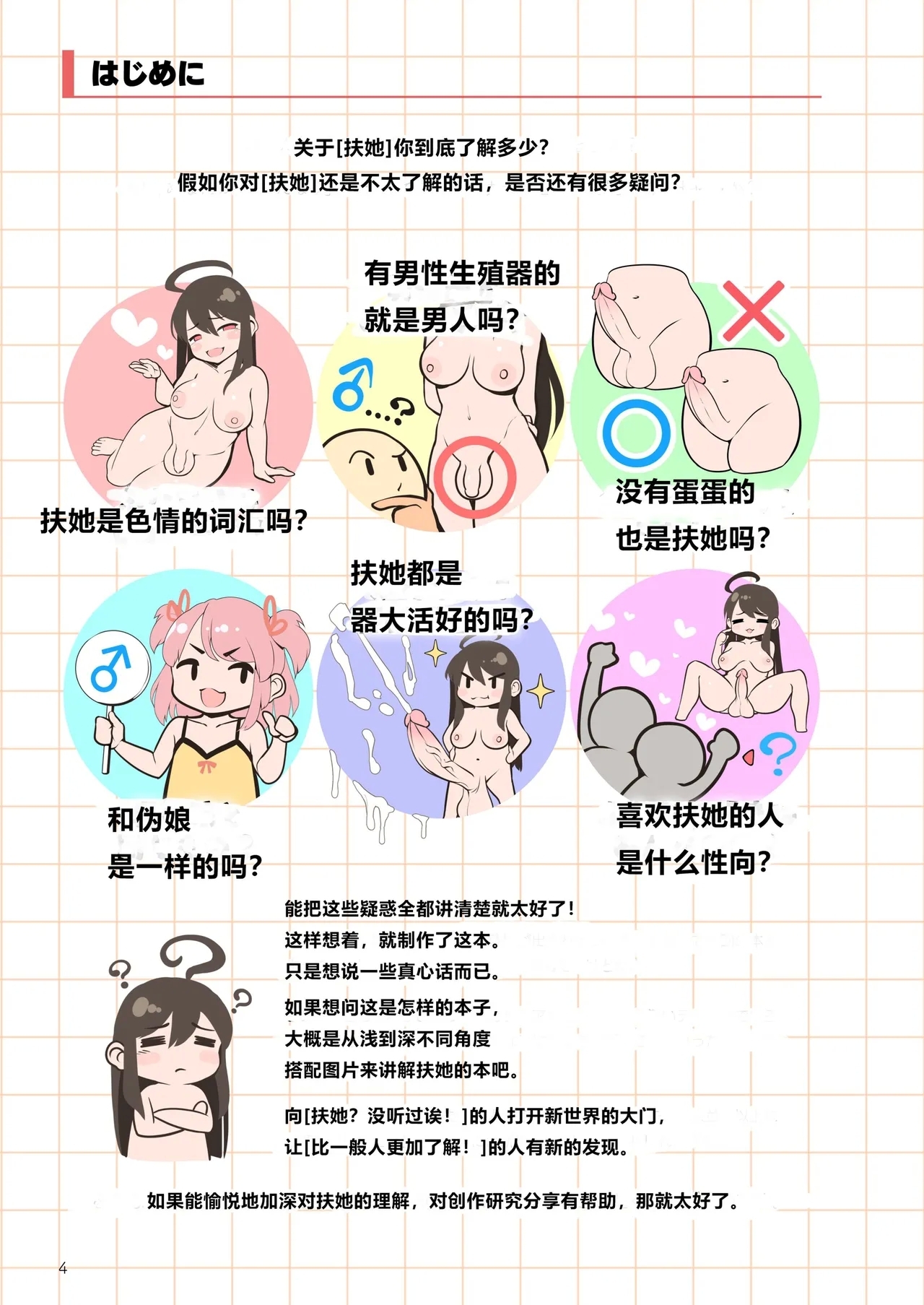 Futanari, tte Nani? - What is Futanari? - Page 3