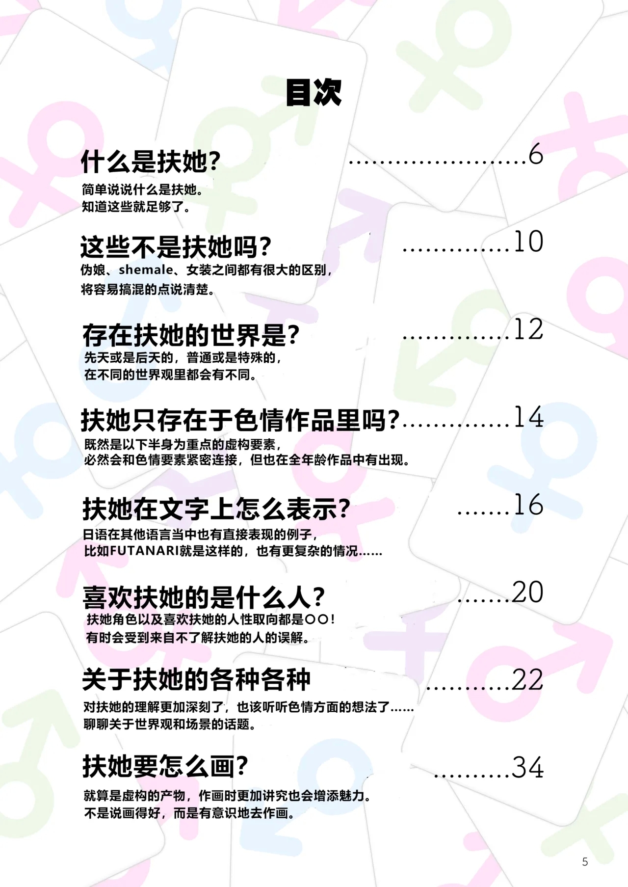 Futanari, tte Nani? - What is Futanari? - Page 4