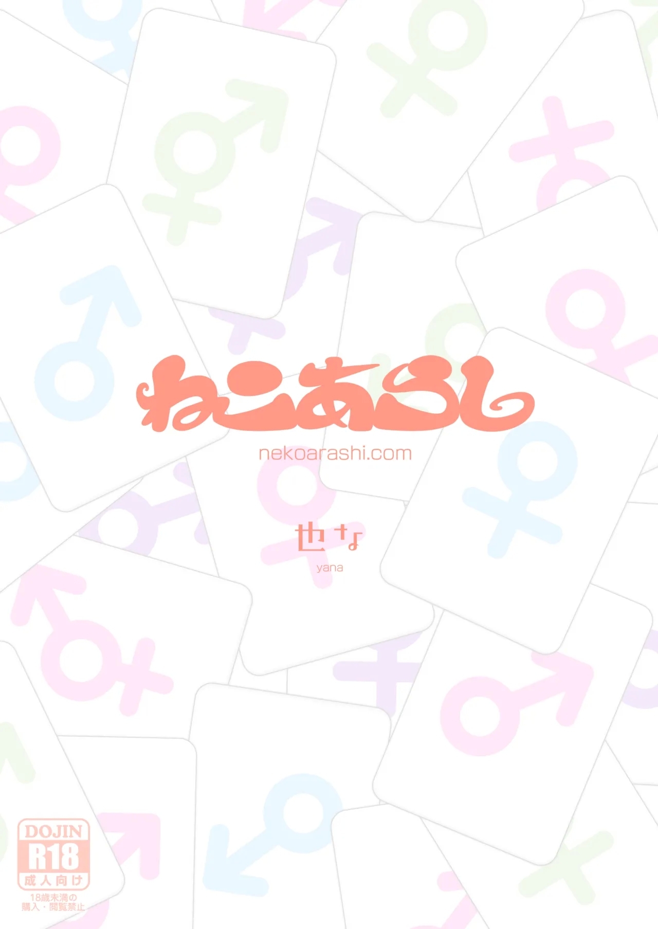 Futanari, tte Nani? - What is Futanari? - Page 40